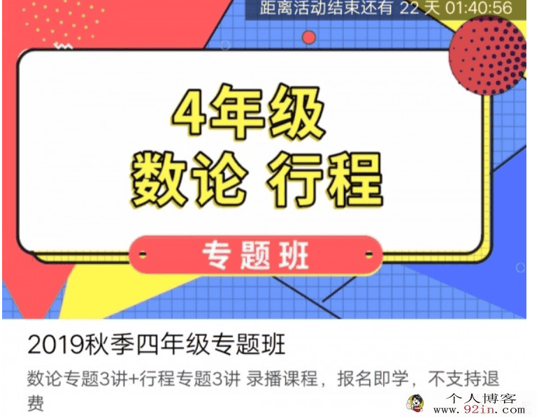 蘑菇网校•四年级数学专题班 百度网盘下载