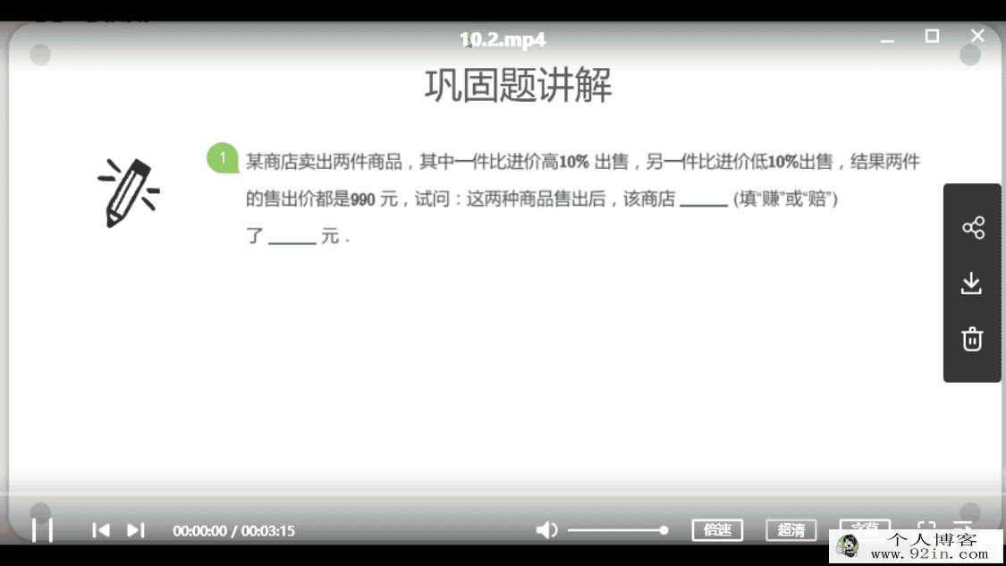 某而思 邢永刚 2020暑 五年级升六年级数学暑期培训班（勤...