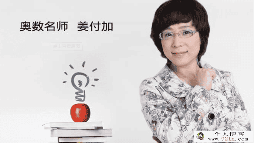 xes六年级奥数年卡（竞赛班）兰海姜付加主讲-百度云下载