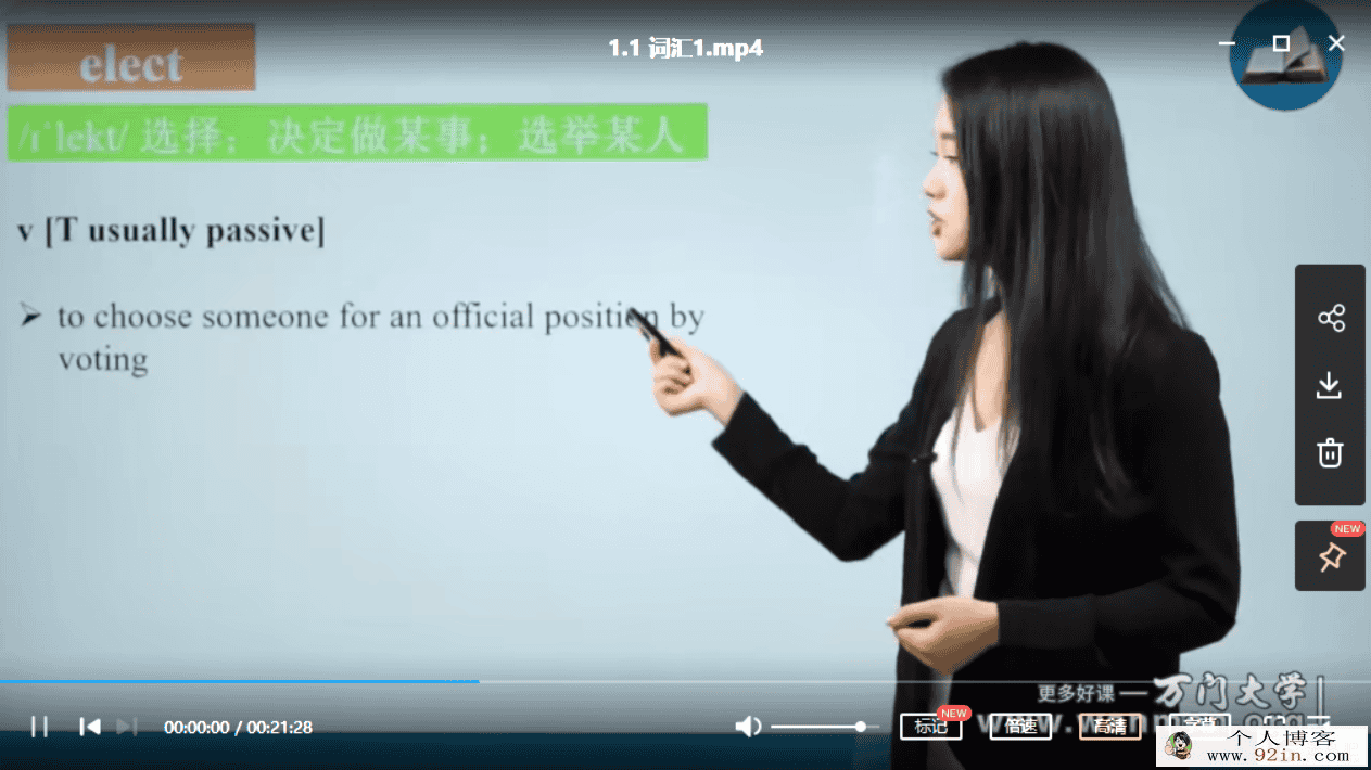 万门中学 邵洋颖 2018高中英语选修八 百度云下载