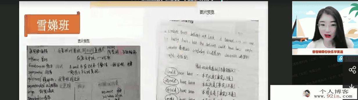 古容容 2021暑假 高二英语暑假尖端班（更新中）百度云下载