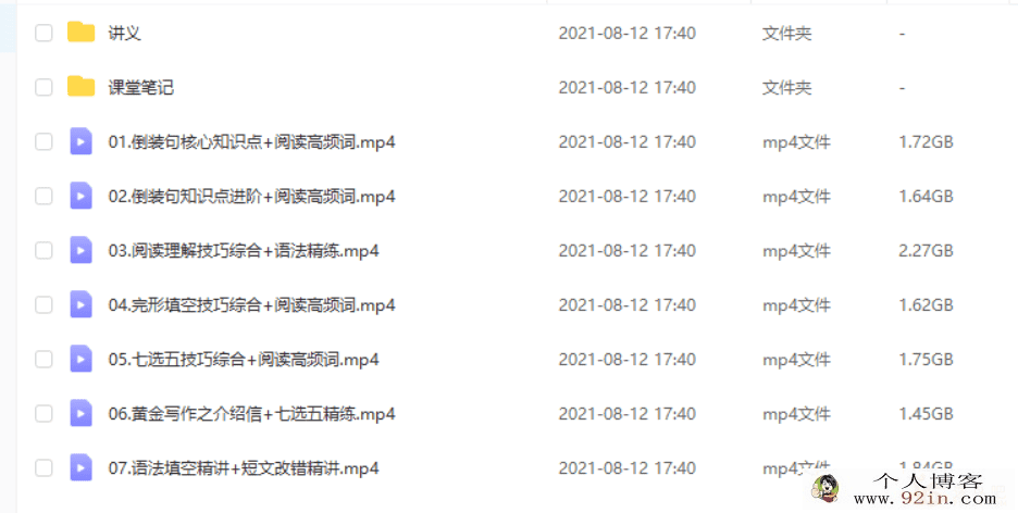 古容容 2021暑假 高二英语暑假尖端班（更新中）百度云下载