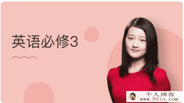 某门中学 邵洋颖 2018年 高中英语必修三百度云下载