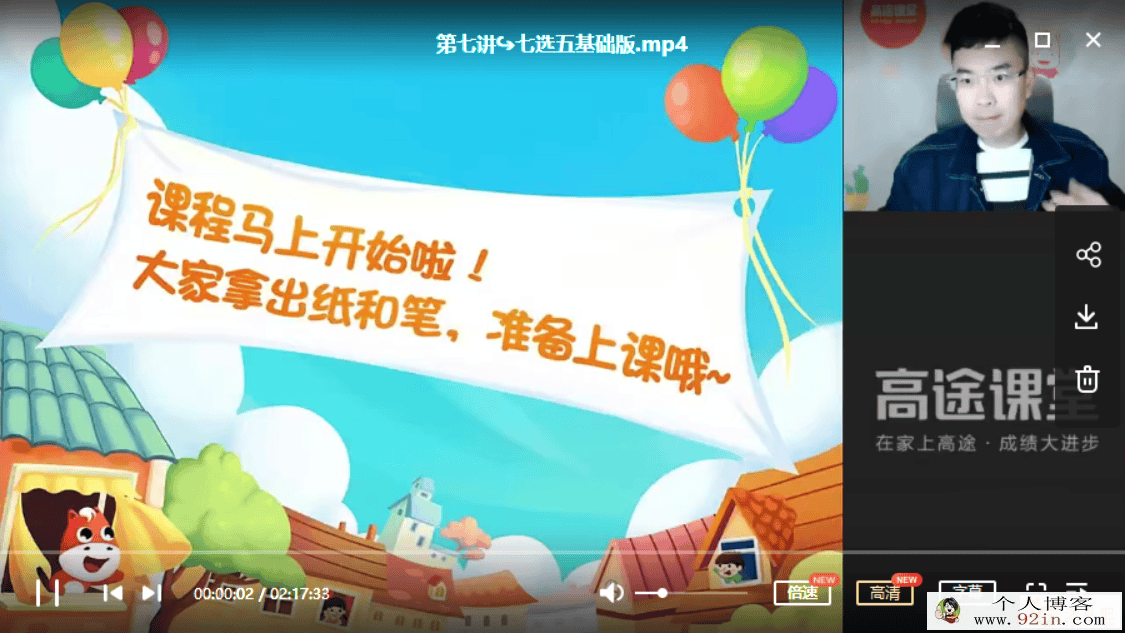 高途课堂 王赞 2019年高一英语春季系统班百度网盘下载