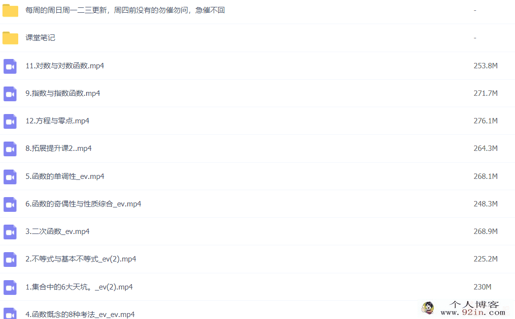 周永亮 2021秋季 高一数学秋季尖端班 秋季班更新12讲