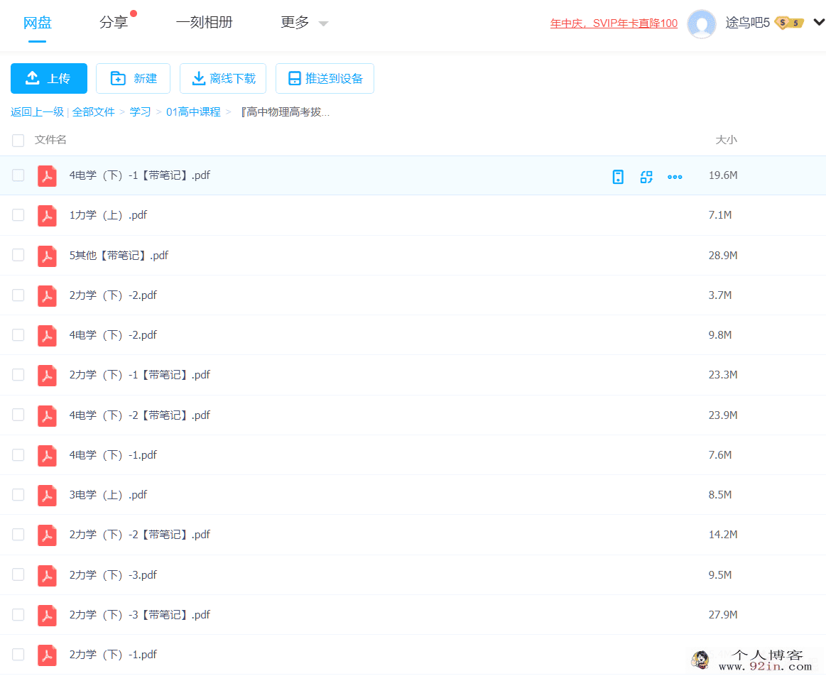『高中物理高考拔尖』玩转压轴题百度云下载