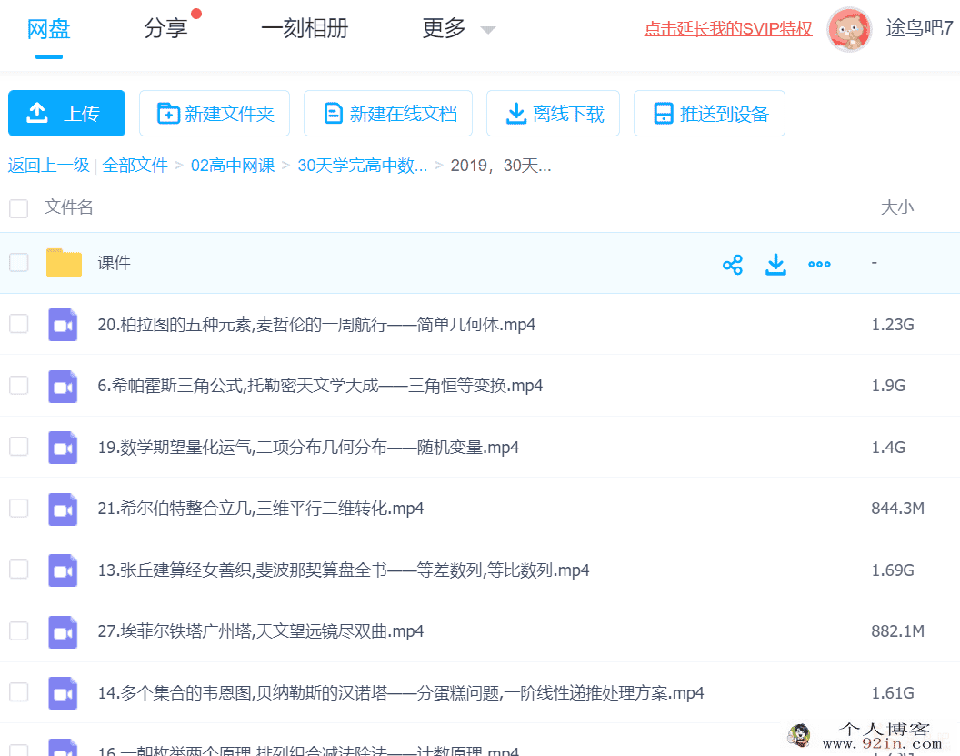高中数学技巧全套课程百度云下载