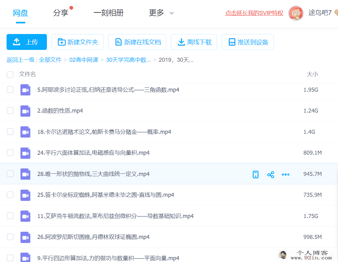 高中数学技巧全套课程百度云下载