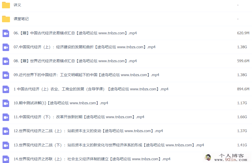 刘莹莹 2020春 高一历史春季尖端班 16讲完结带讲义