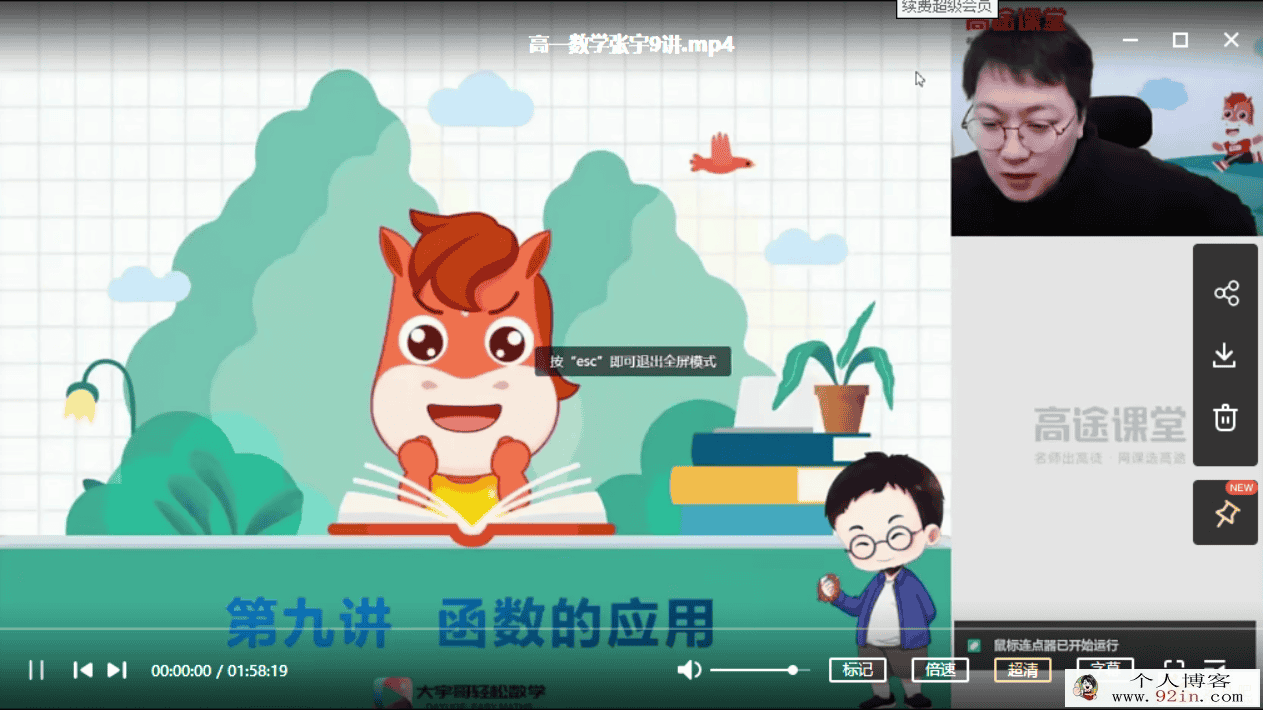 张宇 2020秋 高一数学秋季直播班百度云下载