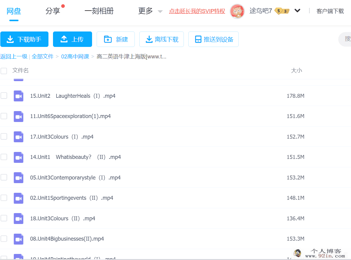 高二英语牛津上海版配套课程百度云下载