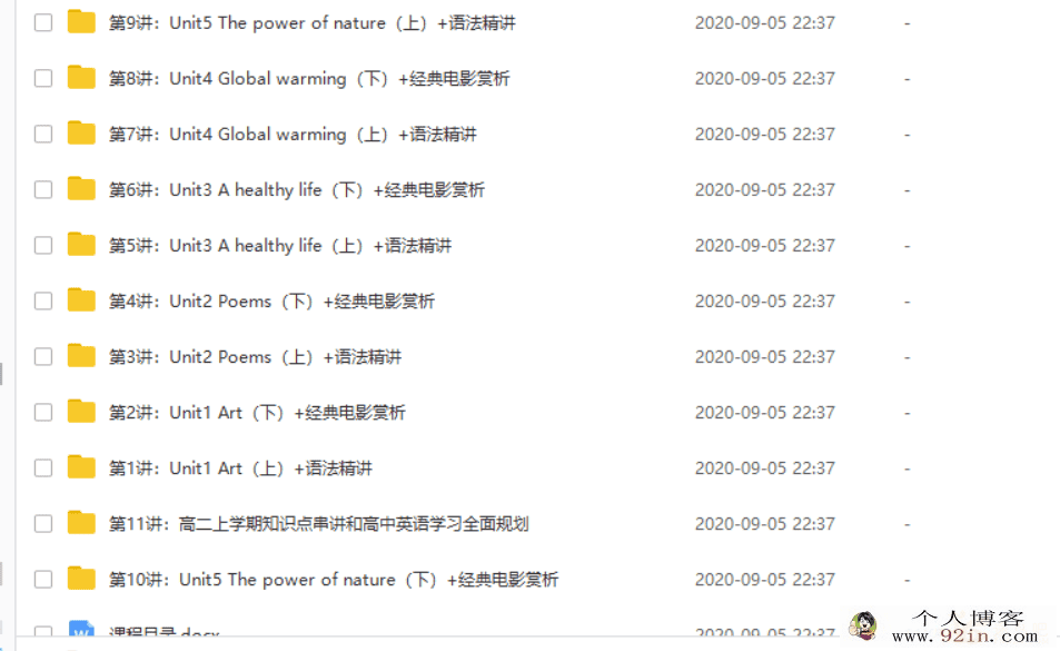 某而思网校顾斐 高二英语-半年卡-10课时学完选修6（人教...