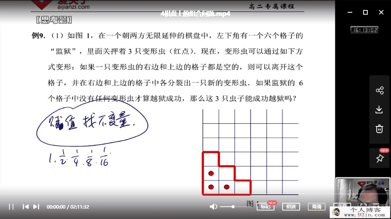 爱尖子 高二数学竞赛专属课程数学 春季12讲带讲义百度云...