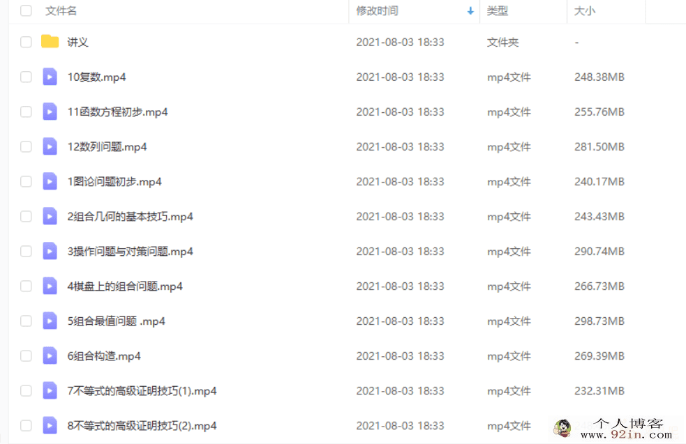 爱尖子 高二数学竞赛专属课程数学 春季12讲带讲义百度云...