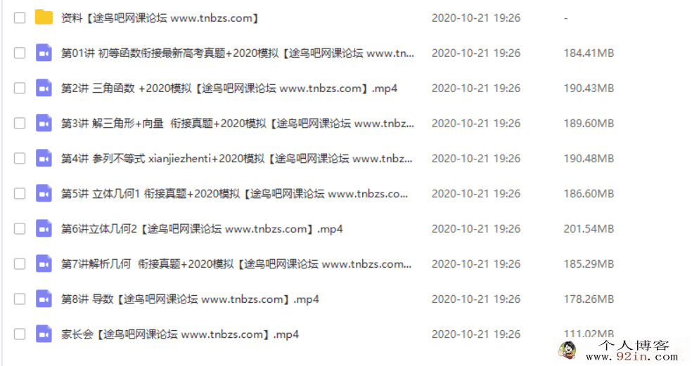 GT课堂 蓝和平 2020年高二数学寒假系统班（8讲带讲义）