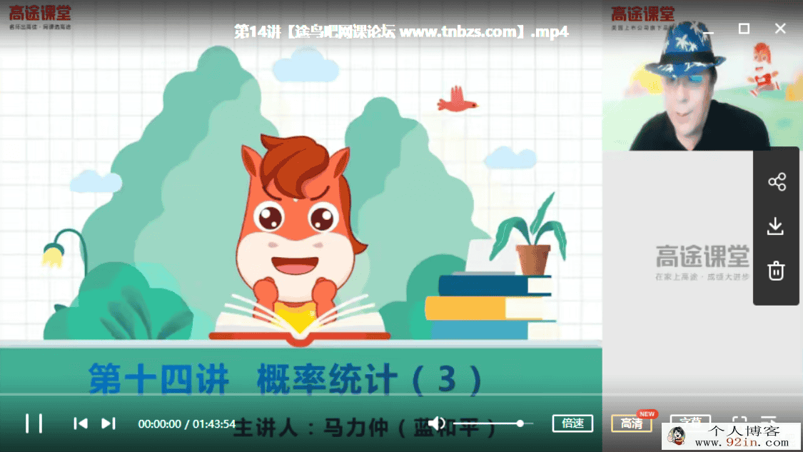 GT课堂 蓝和平 2020年高二数学春季系统班（16讲带讲义）