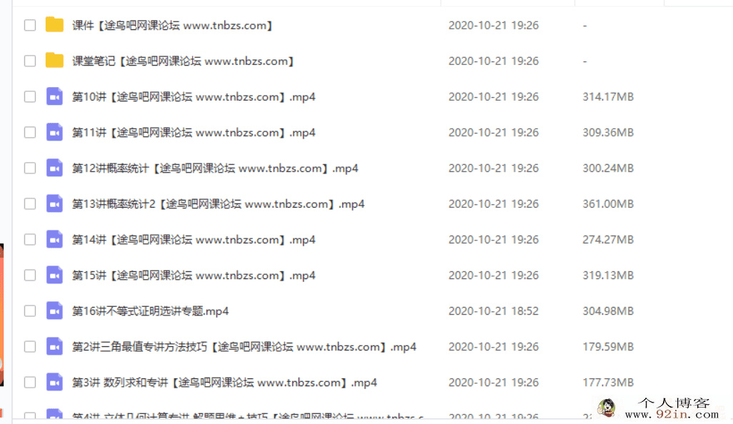 GT课堂 蓝和平 2020年高二数学春季系统班（16讲带讲义）