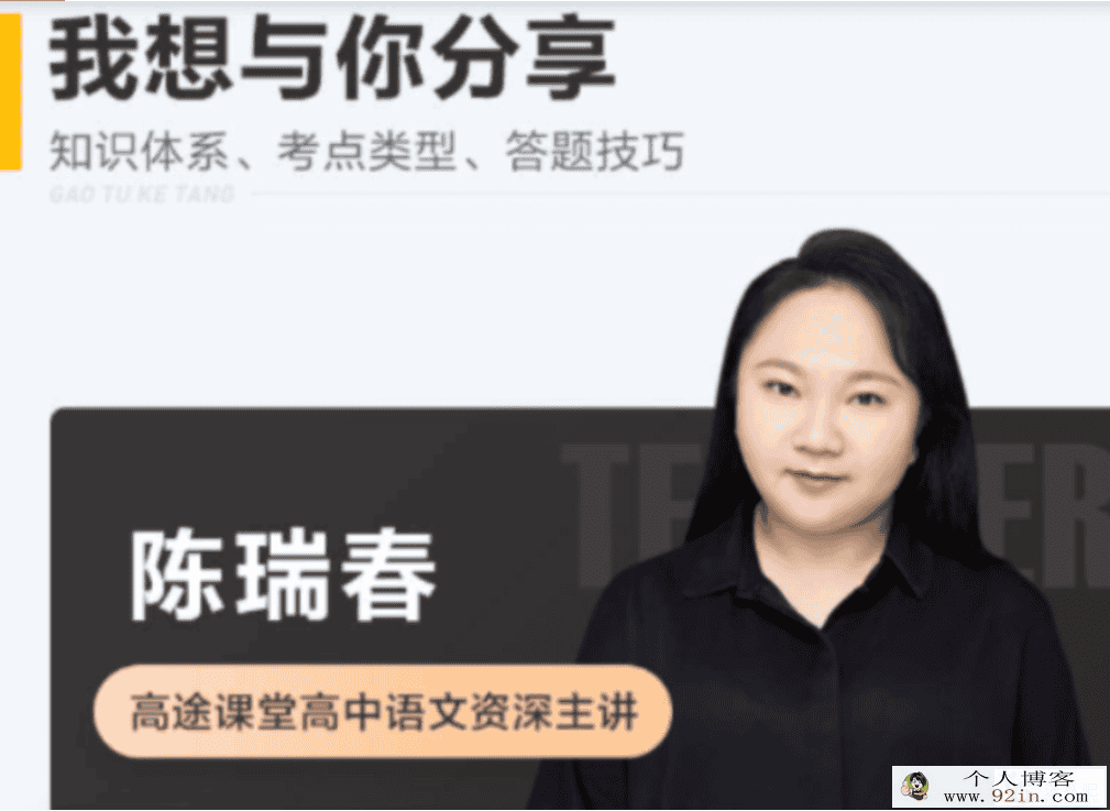 陈瑞春 2022春季 高一语文春季系统班 春季班更新3讲