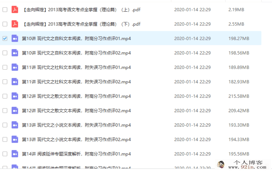 走向辉煌精华在线 胡正伟 高考语文考点全掌握16讲