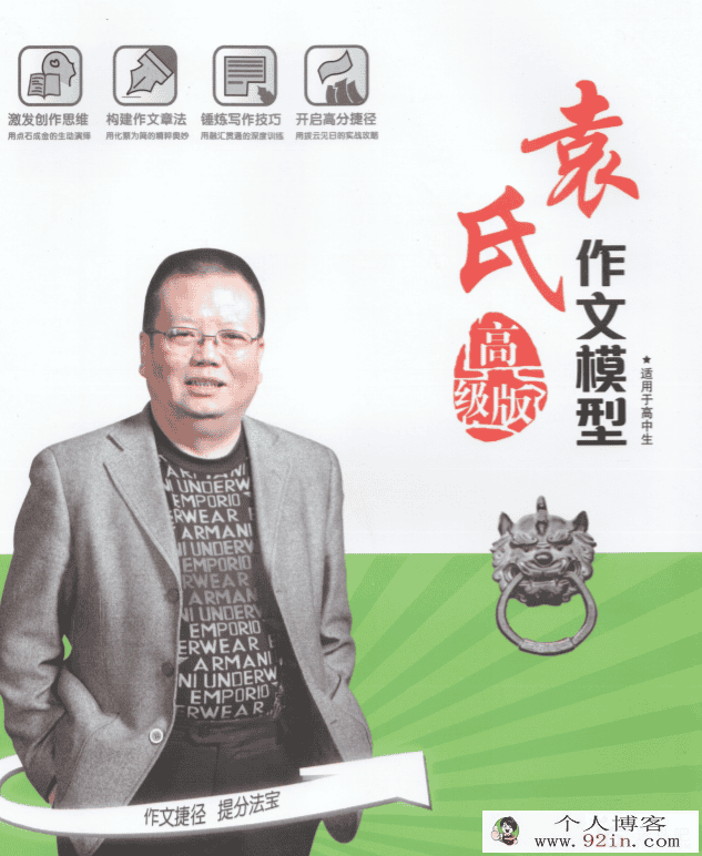 袁氏作文高中全**源课程百度云下载