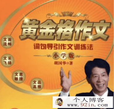胡国华高中黄金格作文资源百度云下载