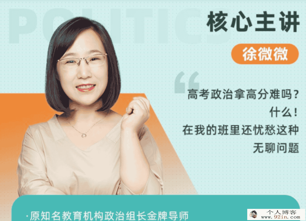徐微微 2022春季 高一政治春季系统班 春季班更新3讲