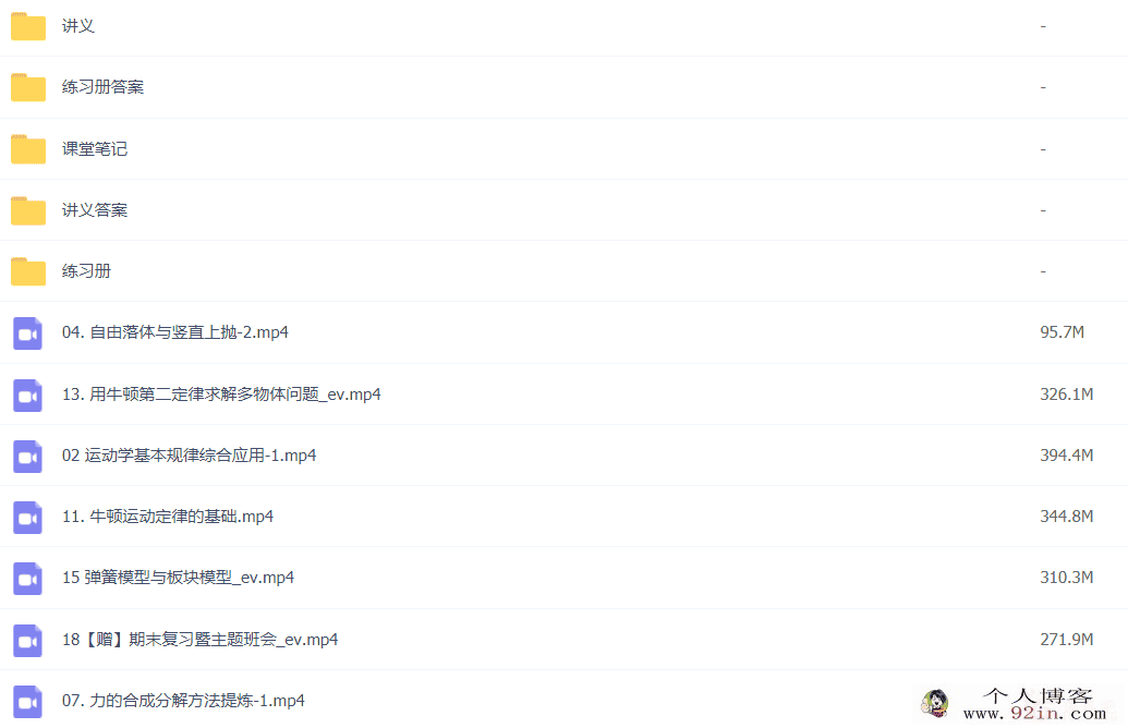 胡婷 2021秋 高一物理秋季尖端班 18讲完整版带讲义