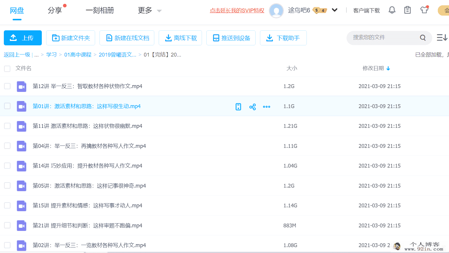 曾曦语文作文独创方法（基础班+强化班）百度云下载