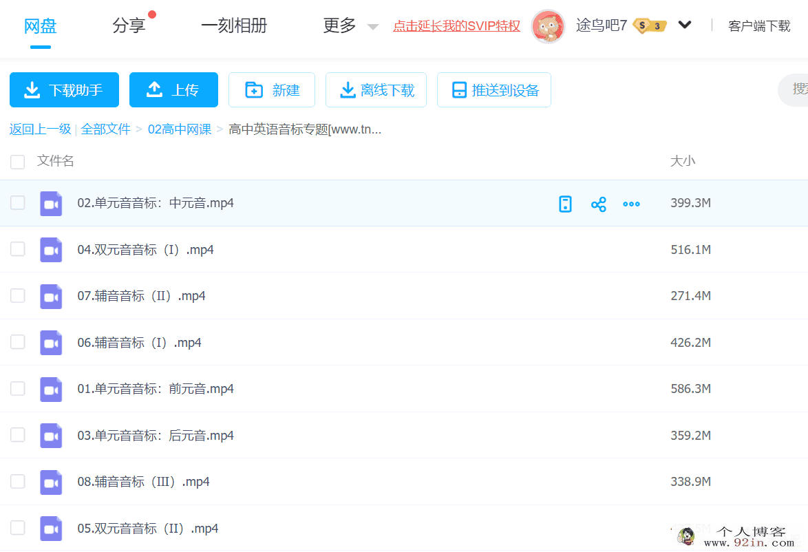 高中英语音标专题百度云下载
