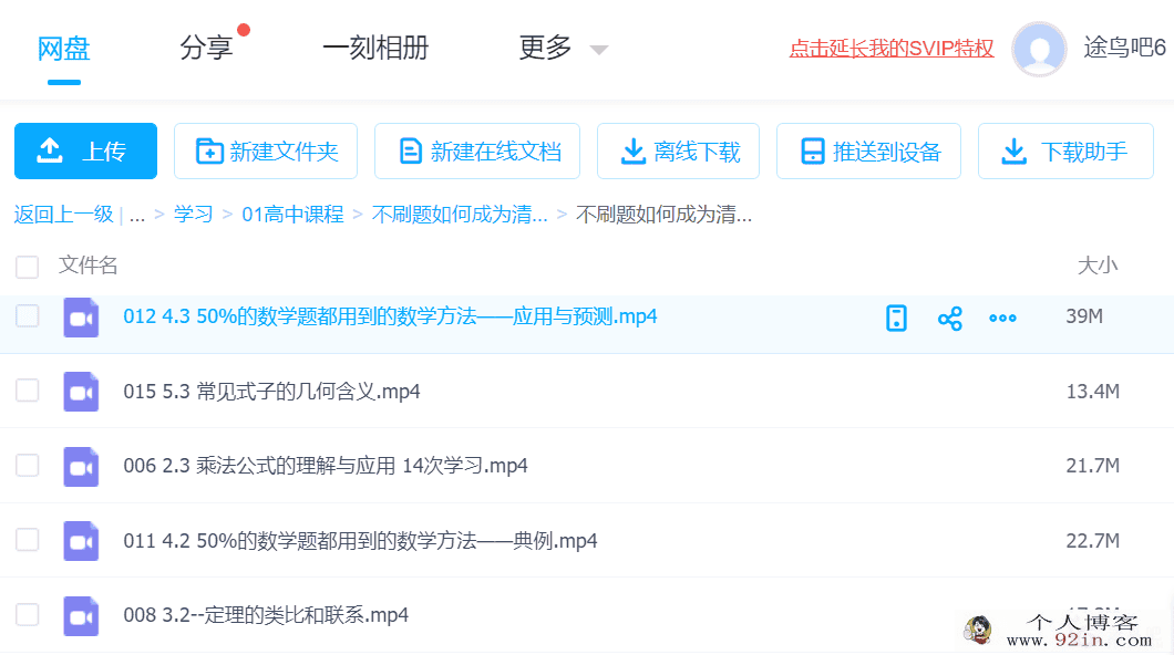 不刷题如何成为清北学霸全套课程百度云下载