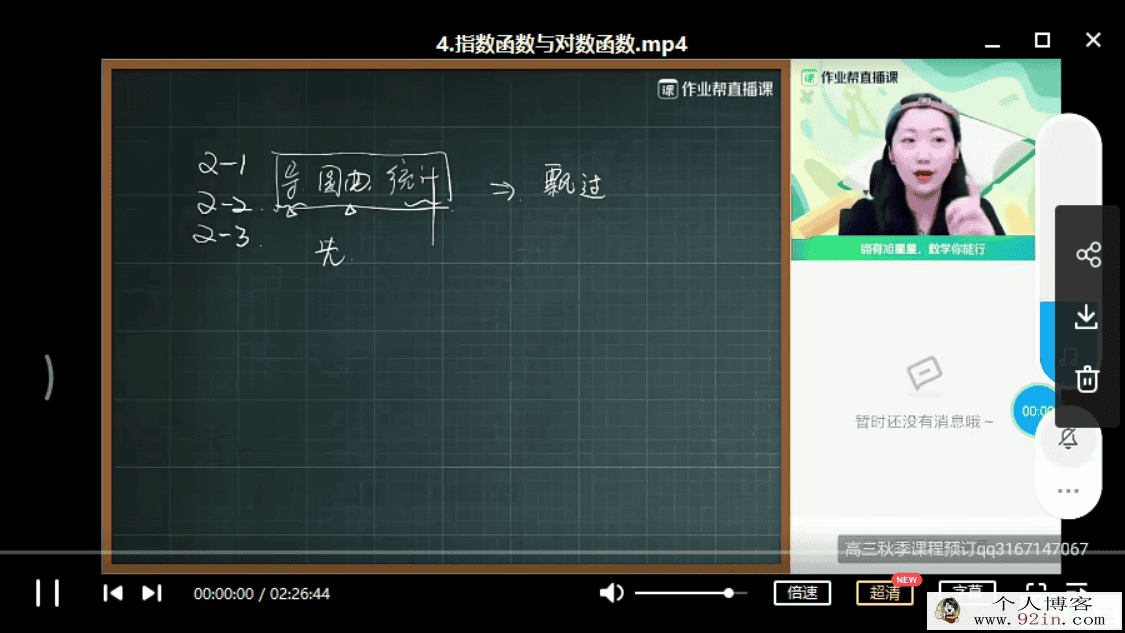 某业帮 何晓旭 2021旭星星数学一轮复习暑假班（完结）百...
