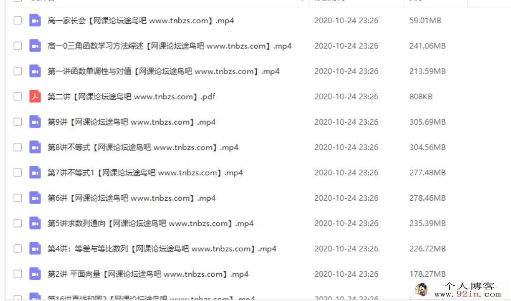 GT课堂 马力仲 2020年 高一数学春季系统班（视频+部分讲义）