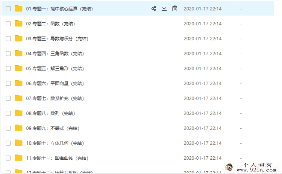 数学张立宝2020高考数学全年复习全程联报班（完结）