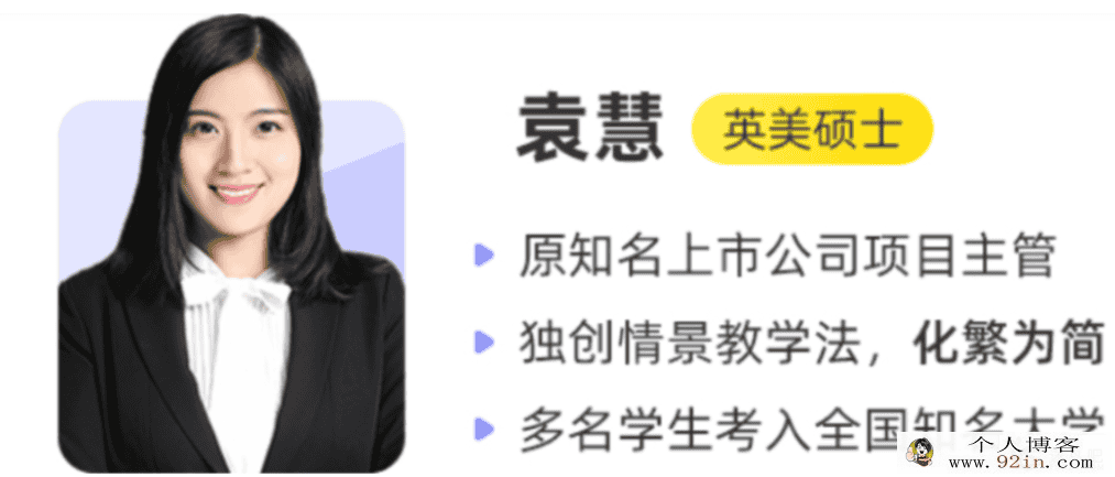 袁慧 2022春季 高二英语春季尖端班 春季班更新4讲