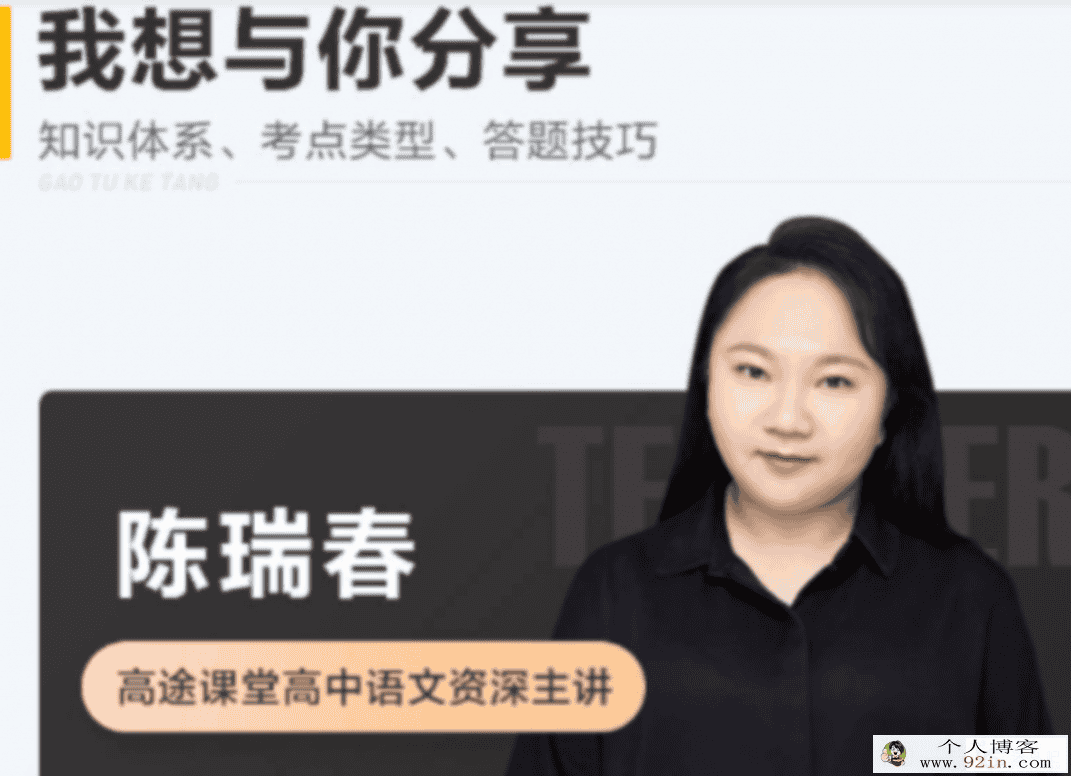 陈瑞春 2022春季 高一语文春季系统班 春季班更新4讲