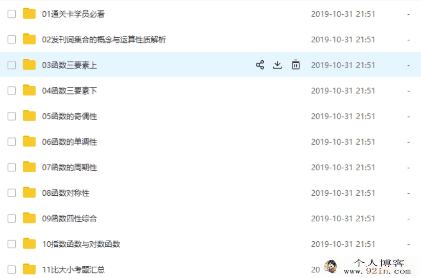 数学凉学长2020高考数学复习联报（基础+拔高）