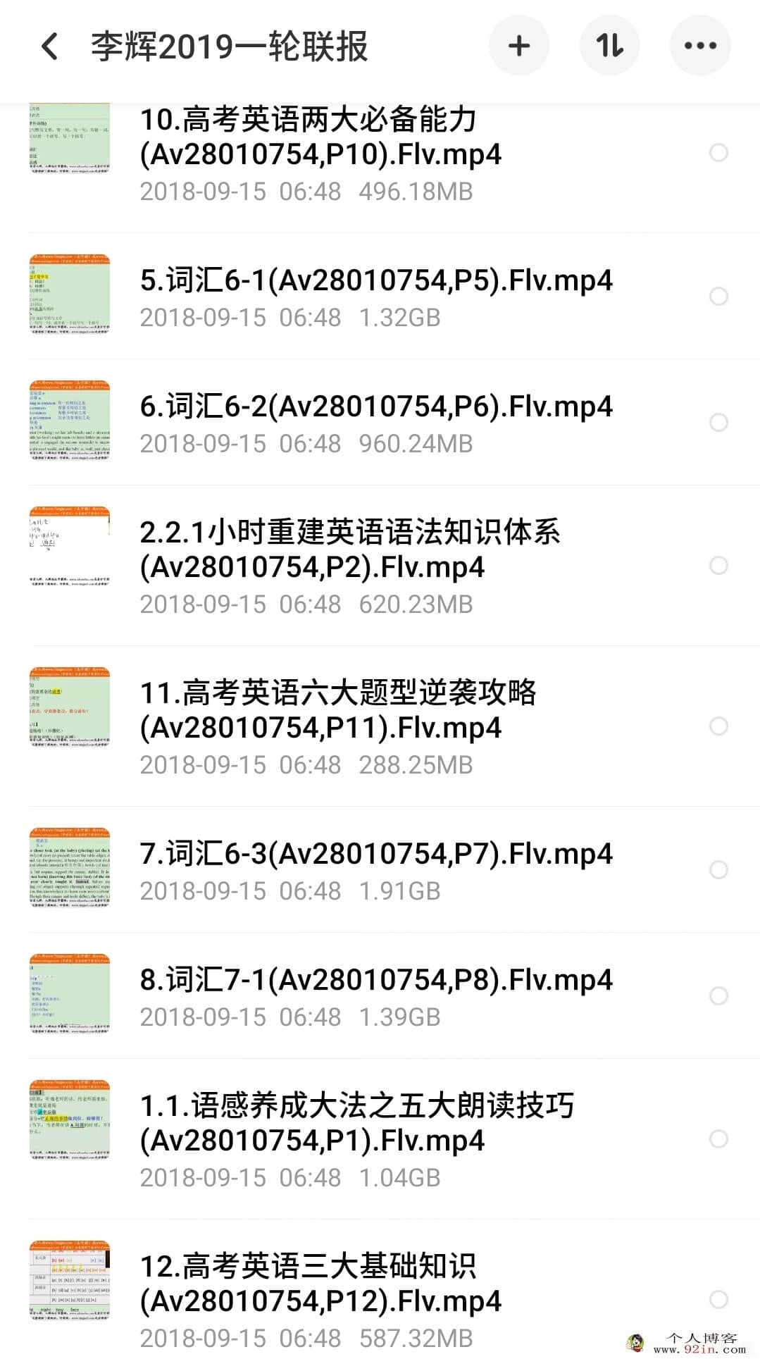 有道精品课 李辉 2019一轮联报班