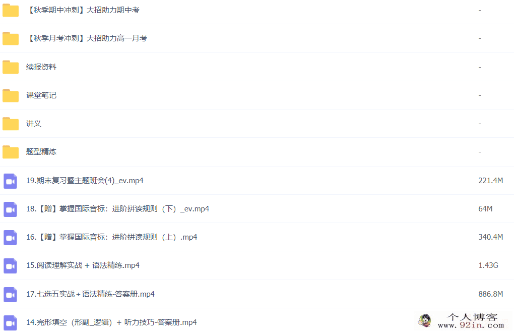 文煦刚 2021秋季 高一英语秋季尖端班 19讲完结带讲义