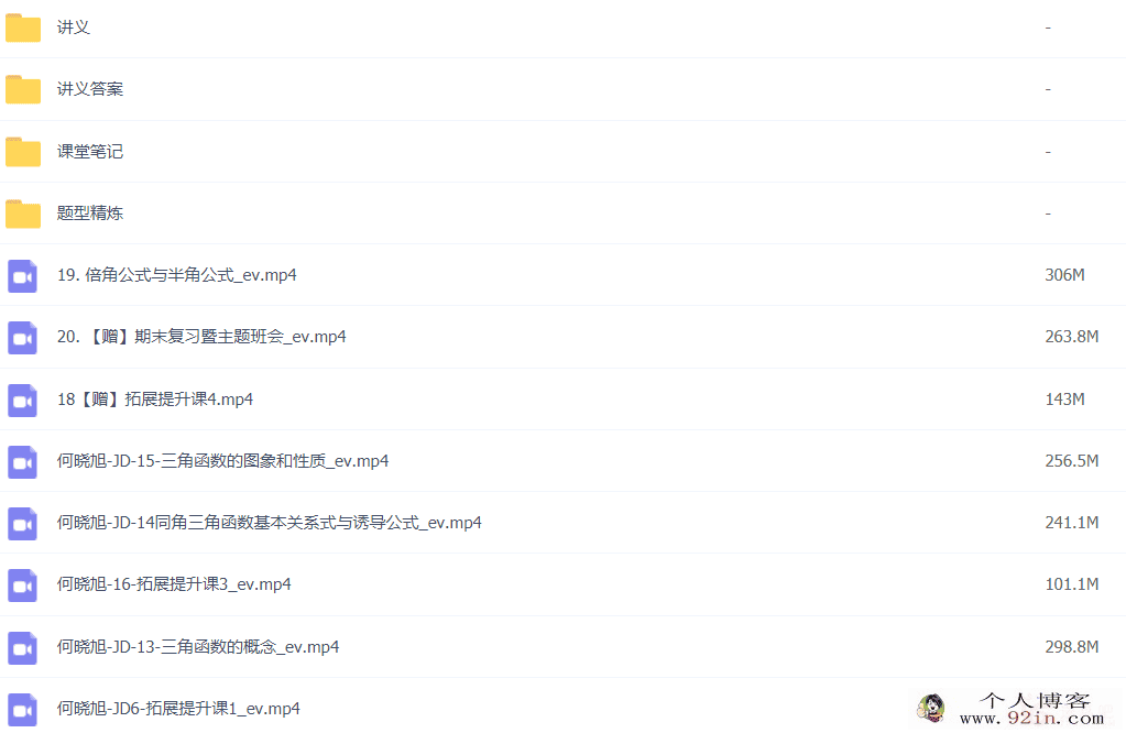 何晓旭 2021秋季 高一数学秋季尖端班 20讲完结带讲义