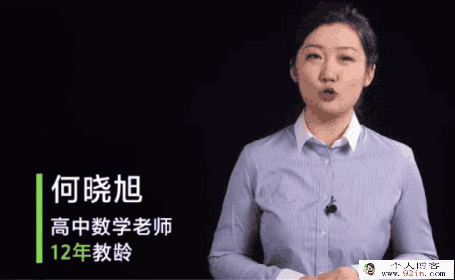 何晓旭 2021秋季 高一数学秋季尖端班 20讲完结带讲义