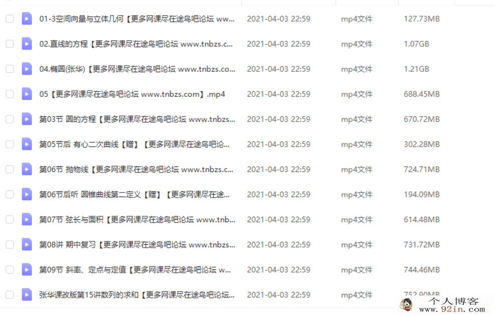 张华 2020秋季班 高二数学秋季尖端班（课改）15讲带讲义百...