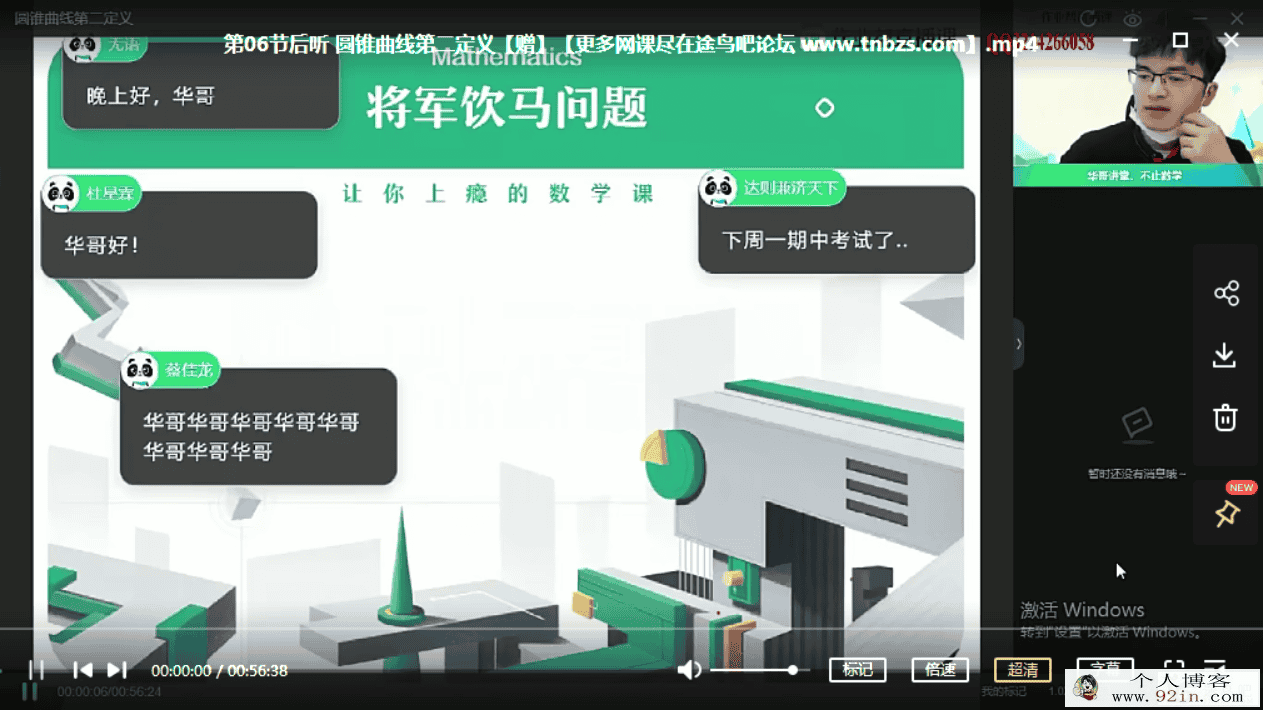 张华 2020秋季班 高二数学秋季尖端班（课改）15讲带讲义百...