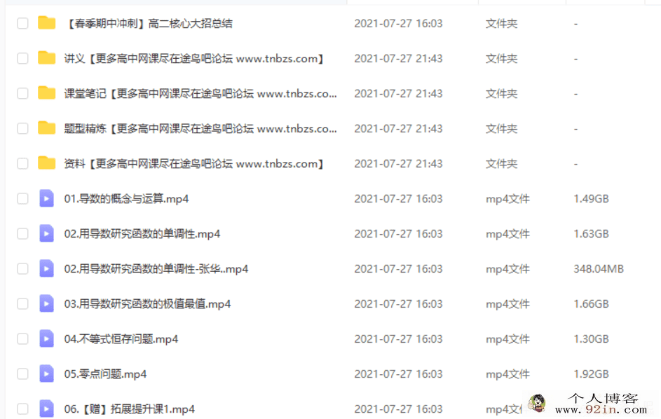 张华 2021春 高二数学春季尖端直播班（课改）（20讲已完结...