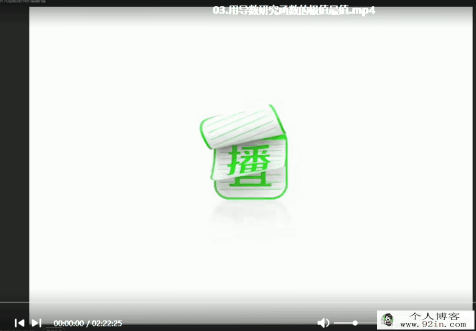 张华 2021春 高二数学春季尖端直播班（课改）（20讲已完结...