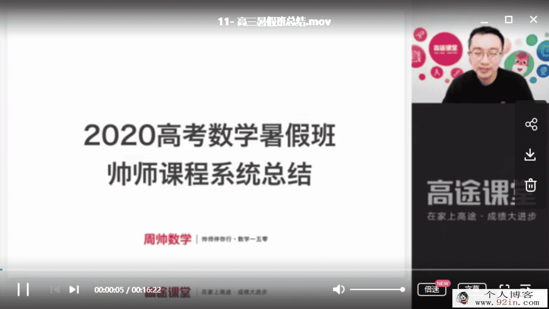 数学周帅2020高考数学一轮复习联报班百度云下载