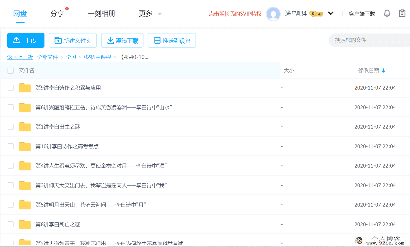 大语文学堂系列课程：李白：绣口一吐就半个盛唐