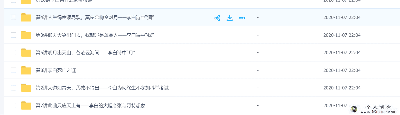 大语文学堂系列课程：李白：绣口一吐就半个盛唐