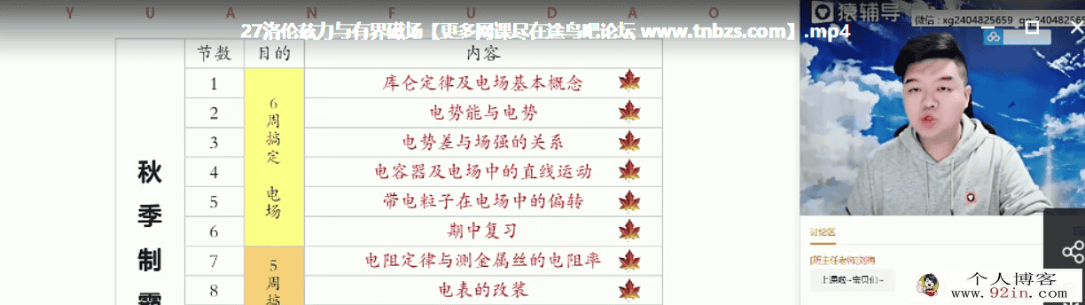 李搏 2020秋 高二地理秋季985班百度云下载