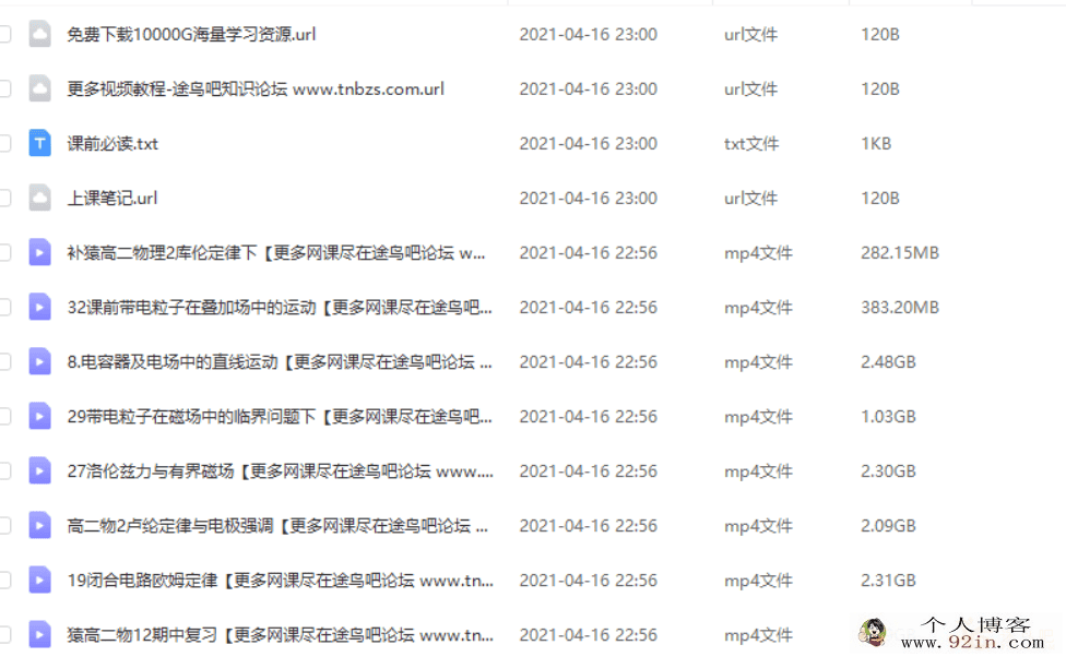 李搏 2020秋 高二地理秋季985班百度云下载