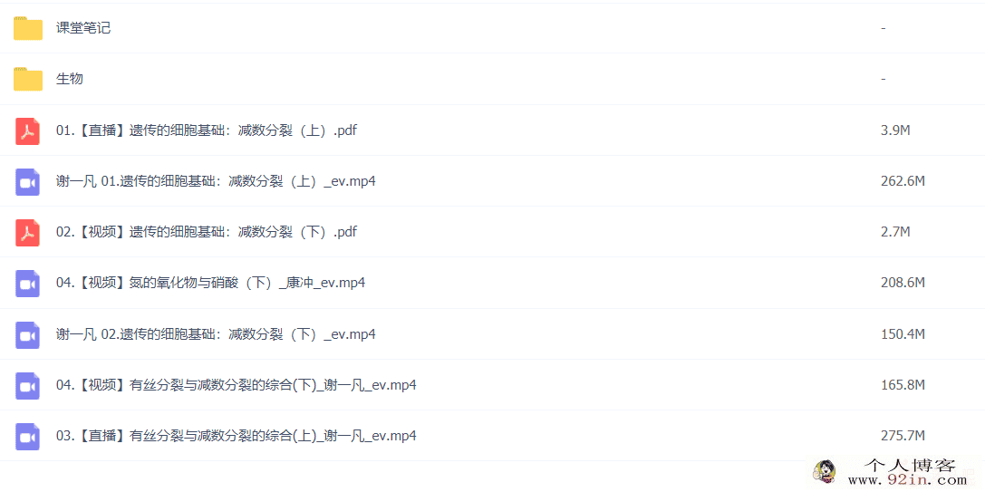 谢一凡 2022春季 高一生物春季尖端班 春季班更新4讲